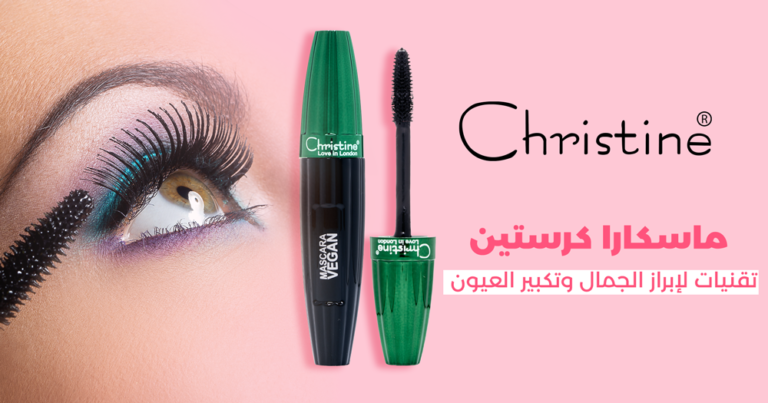 مكياج العيون-كرستين